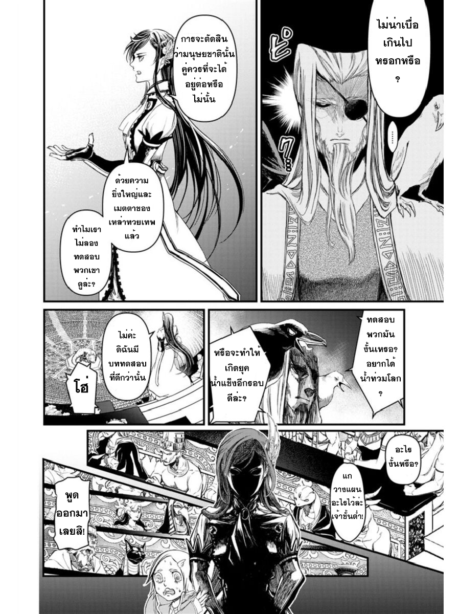 Shuumatsu no Walkure page 21
