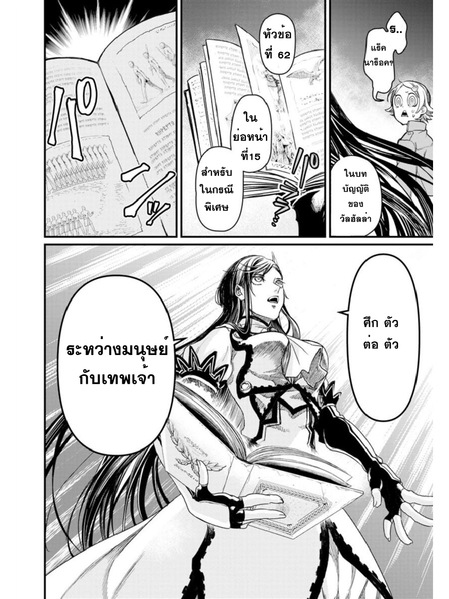 Shuumatsu no Walkure page 23