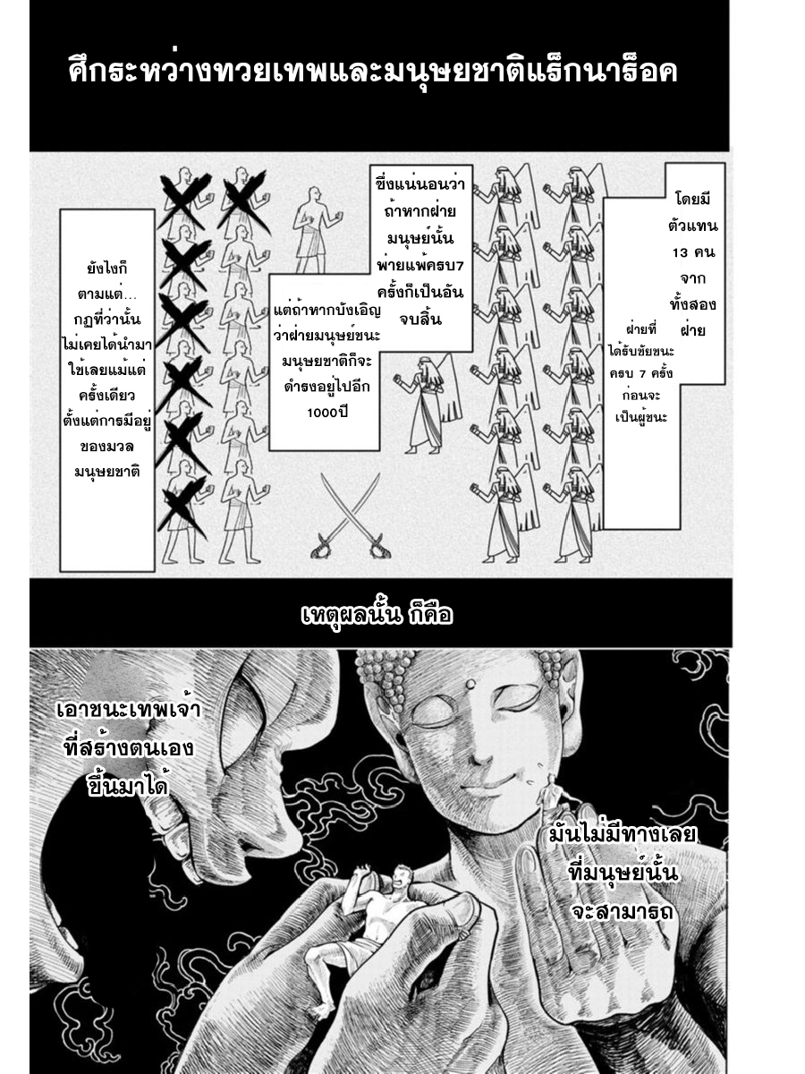 Shuumatsu no Walkure page 24