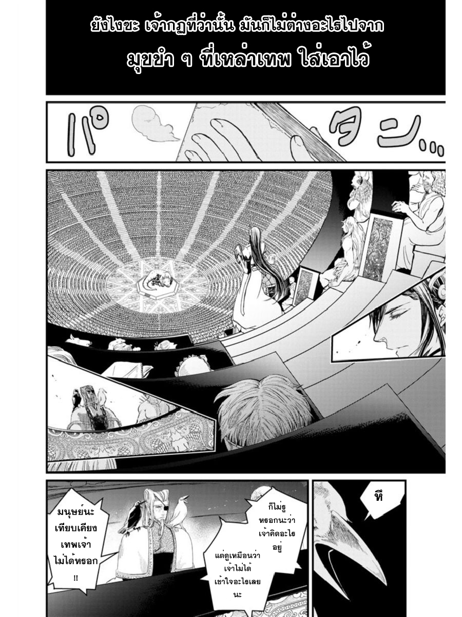 Shuumatsu no Walkure page 25