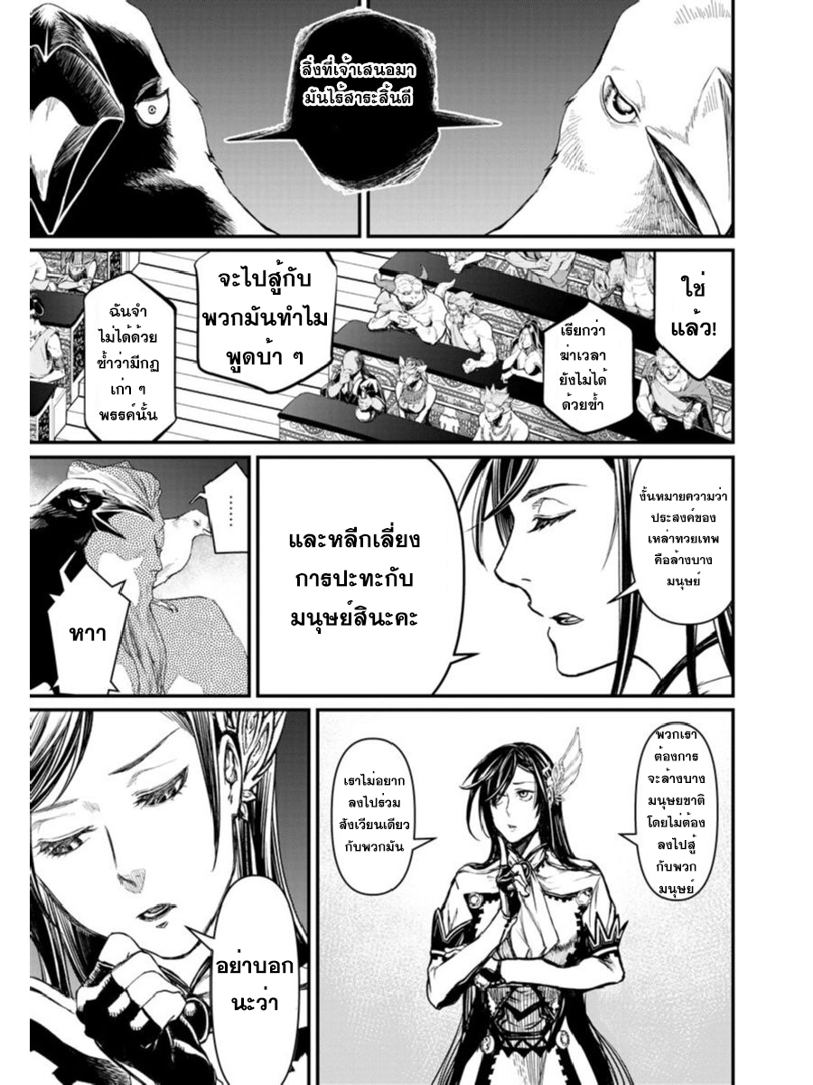Shuumatsu no Walkure page 26
