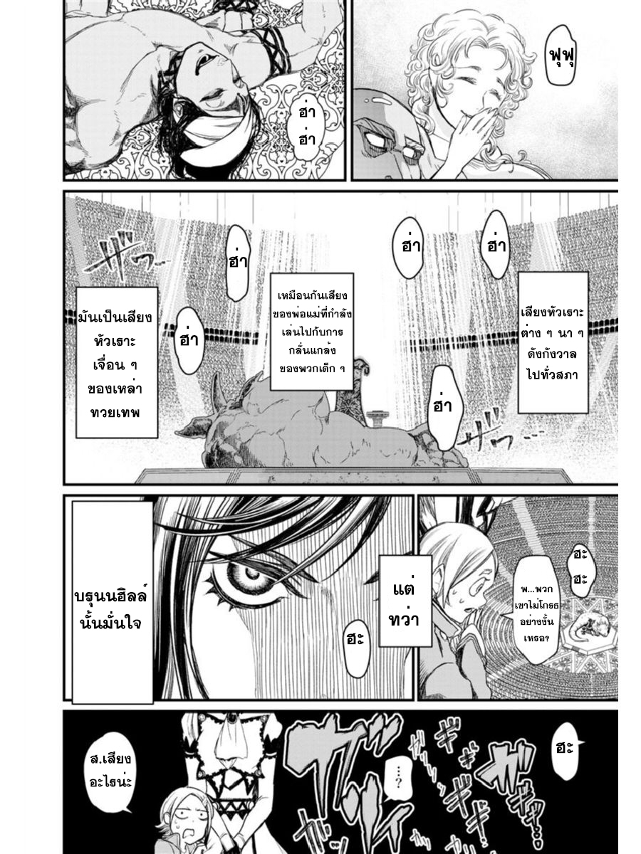 Shuumatsu no Walkure page 28