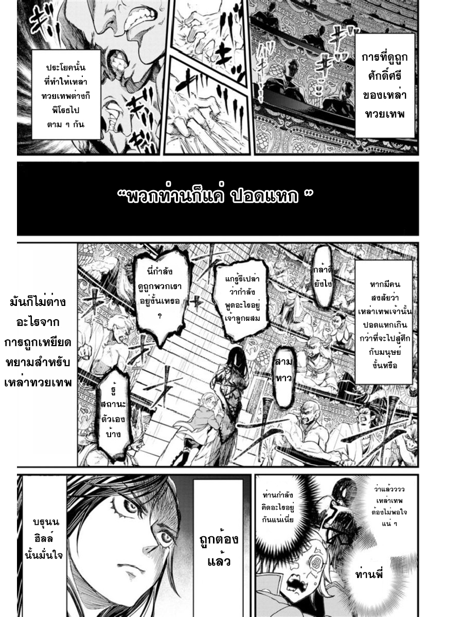 Shuumatsu no Walkure page 29