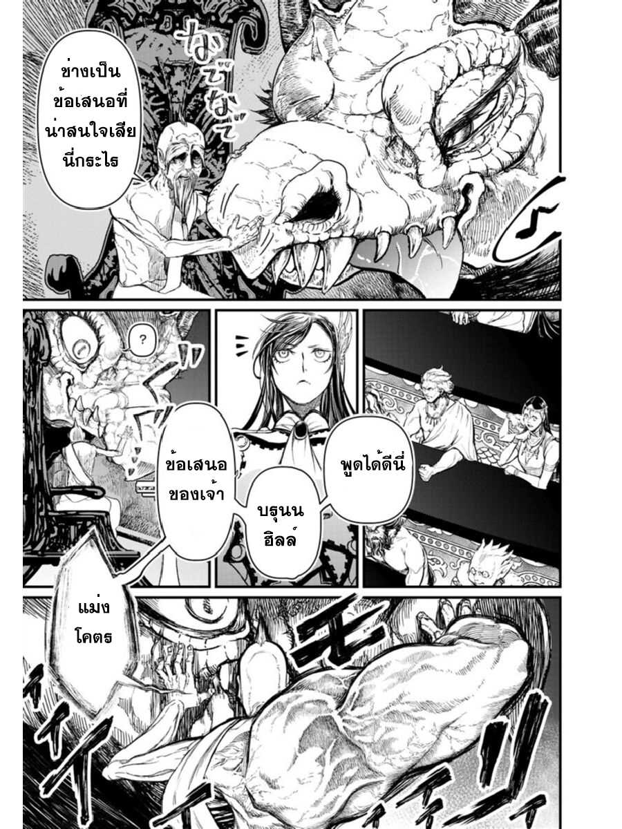 Shuumatsu no Walkure page 31