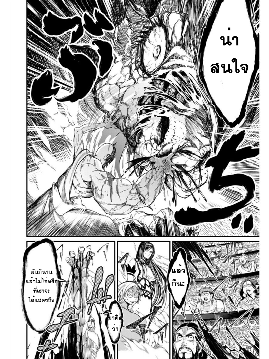 Shuumatsu no Walkure page 32