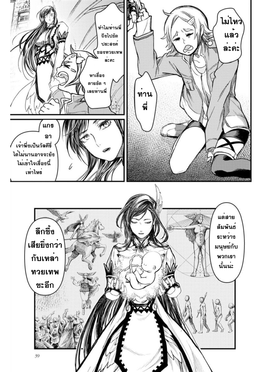 Shuumatsu no Walkure page 37