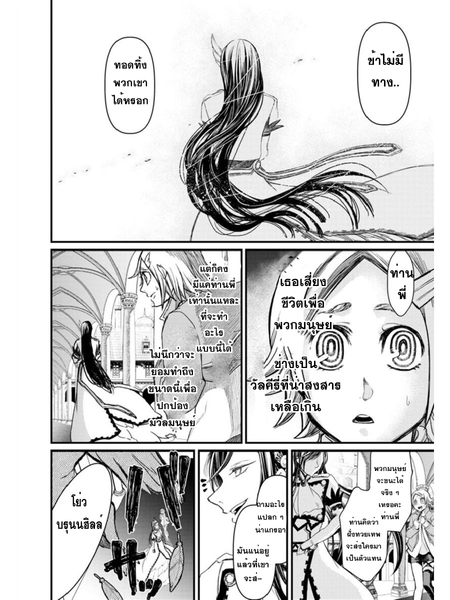 Shuumatsu no Walkure page 38