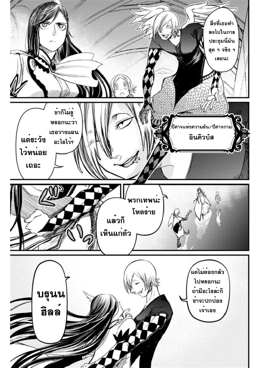 Shuumatsu no Walkure page 39