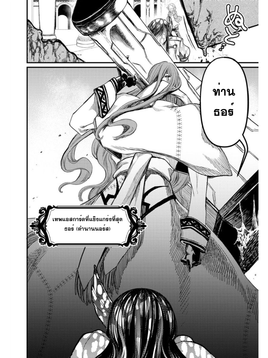 Shuumatsu no Walkure page 43