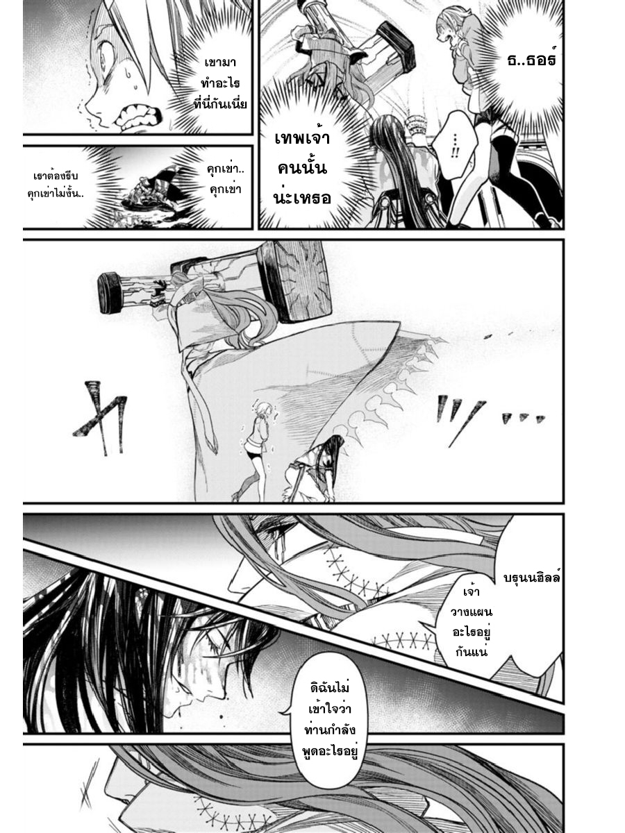 Shuumatsu no Walkure page 44