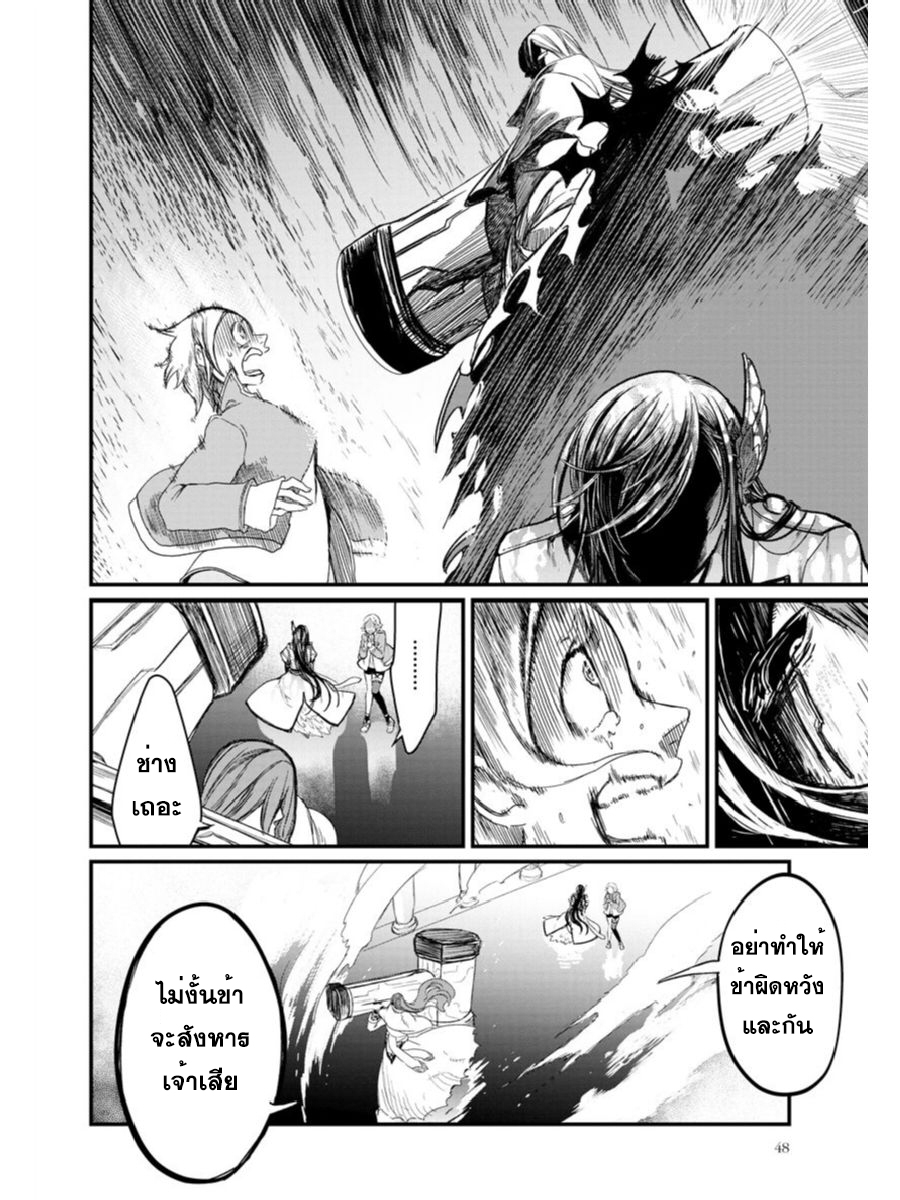 Shuumatsu no Walkure page 45
