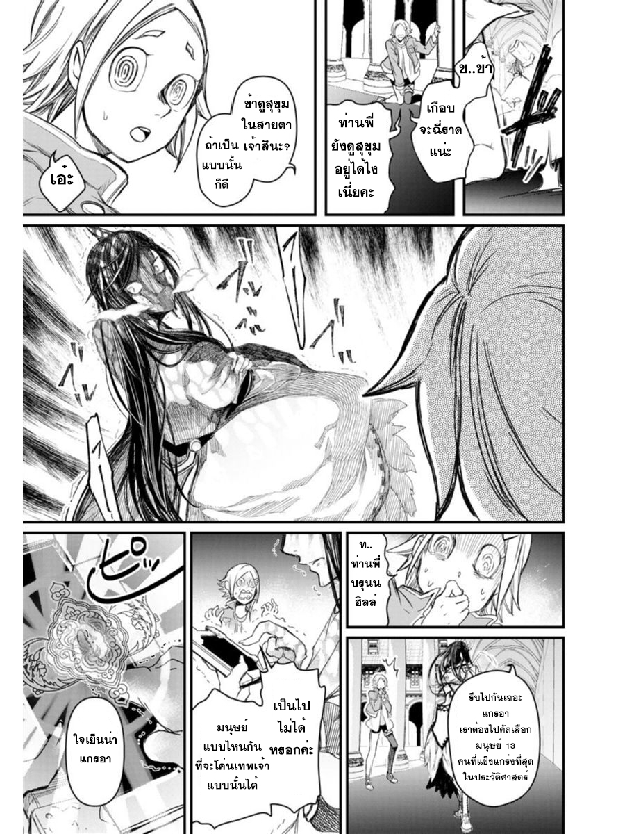 Shuumatsu no Walkure page 46