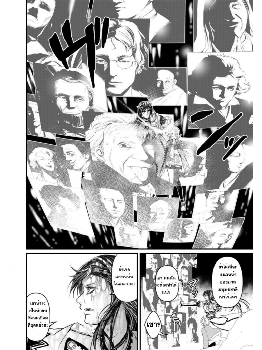 Shuumatsu no Walkure page 47