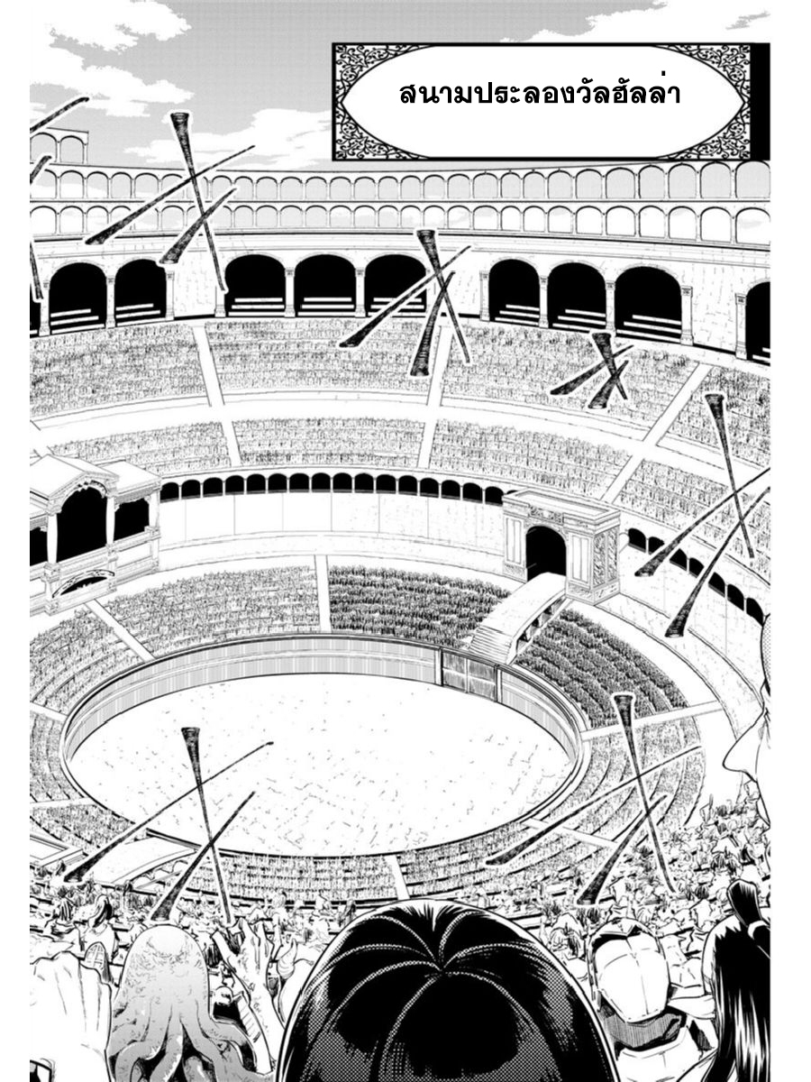 Shuumatsu no Walkure page 49