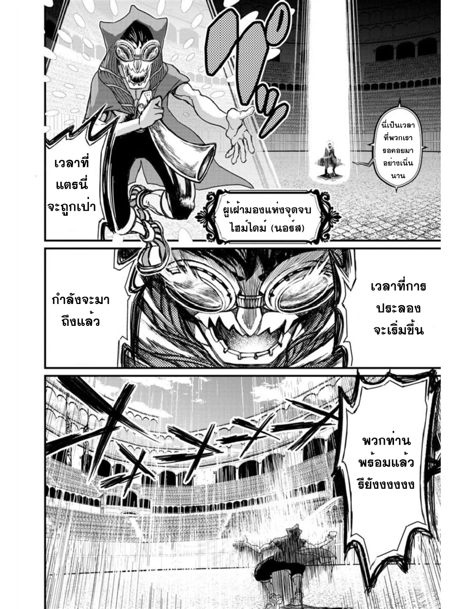 Shuumatsu no Walkure page 52