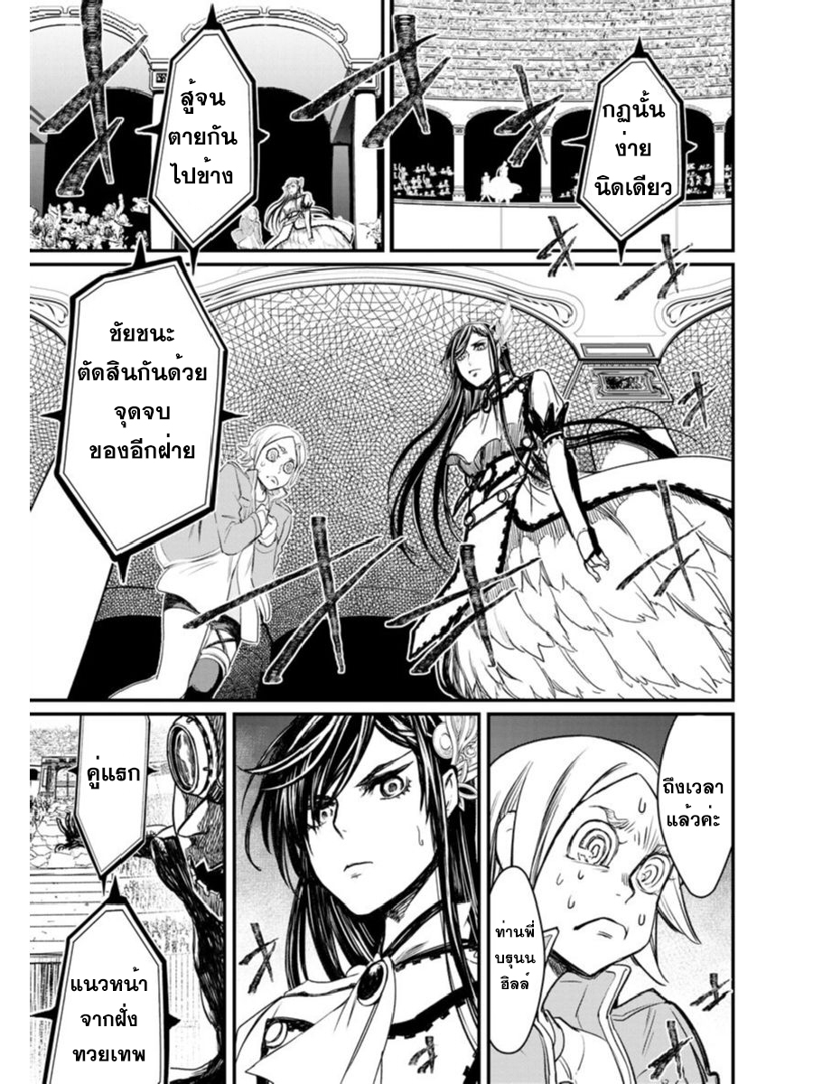 Shuumatsu no Walkure page 53