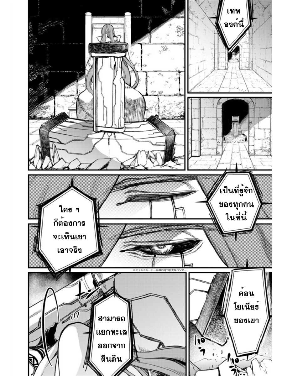 Shuumatsu no Walkure page 54