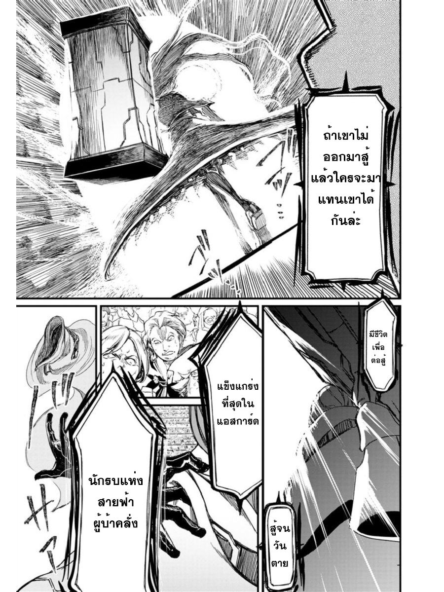 Shuumatsu no Walkure page 55