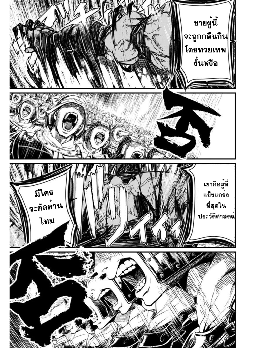 Shuumatsu no Walkure page 62