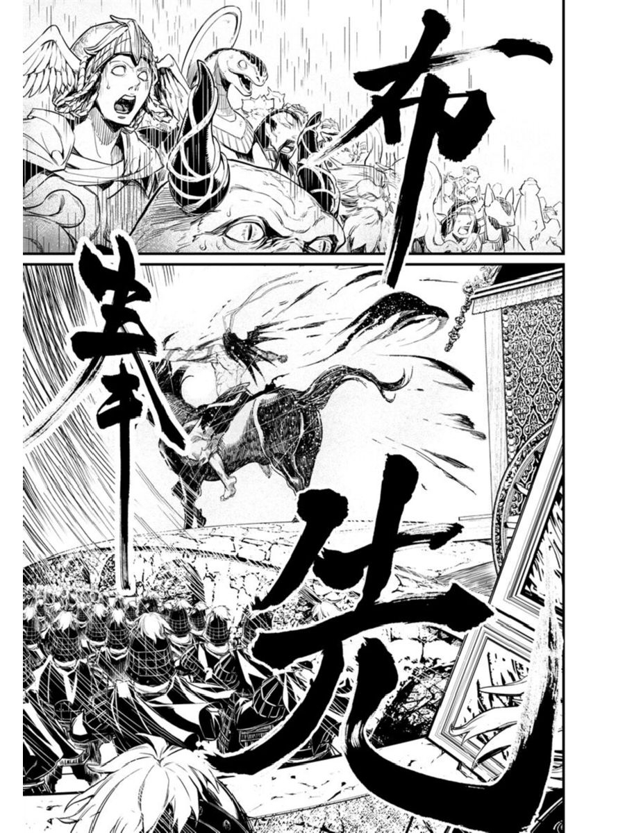 Shuumatsu no Walkure page 64