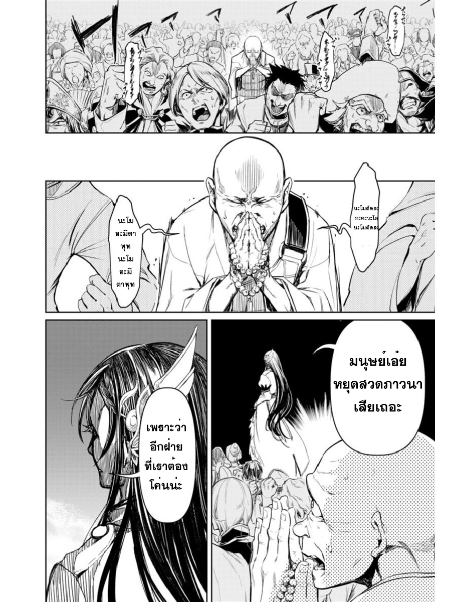 Shuumatsu no Walkure page 68