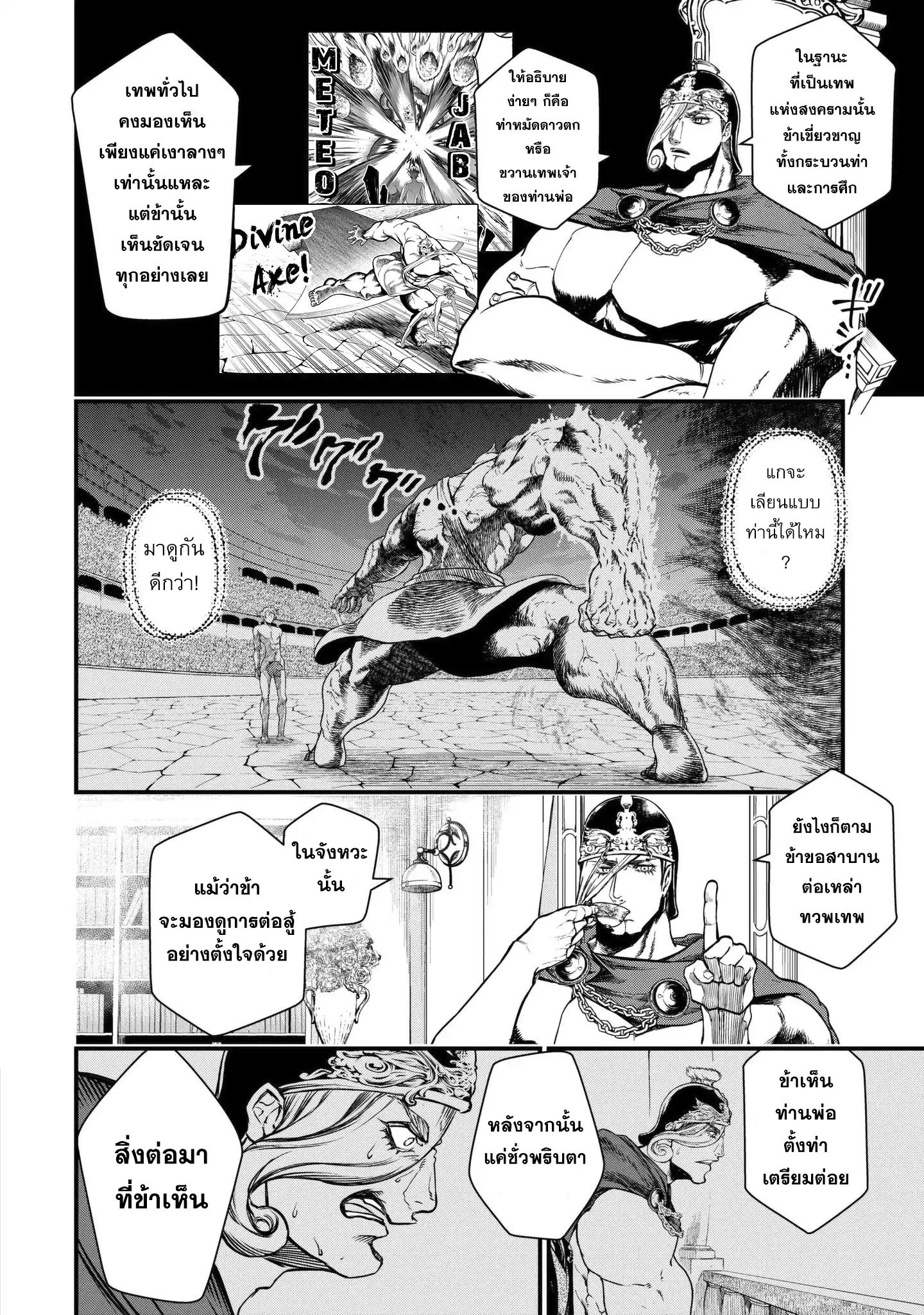 Shuumatsu no Walkure page 3