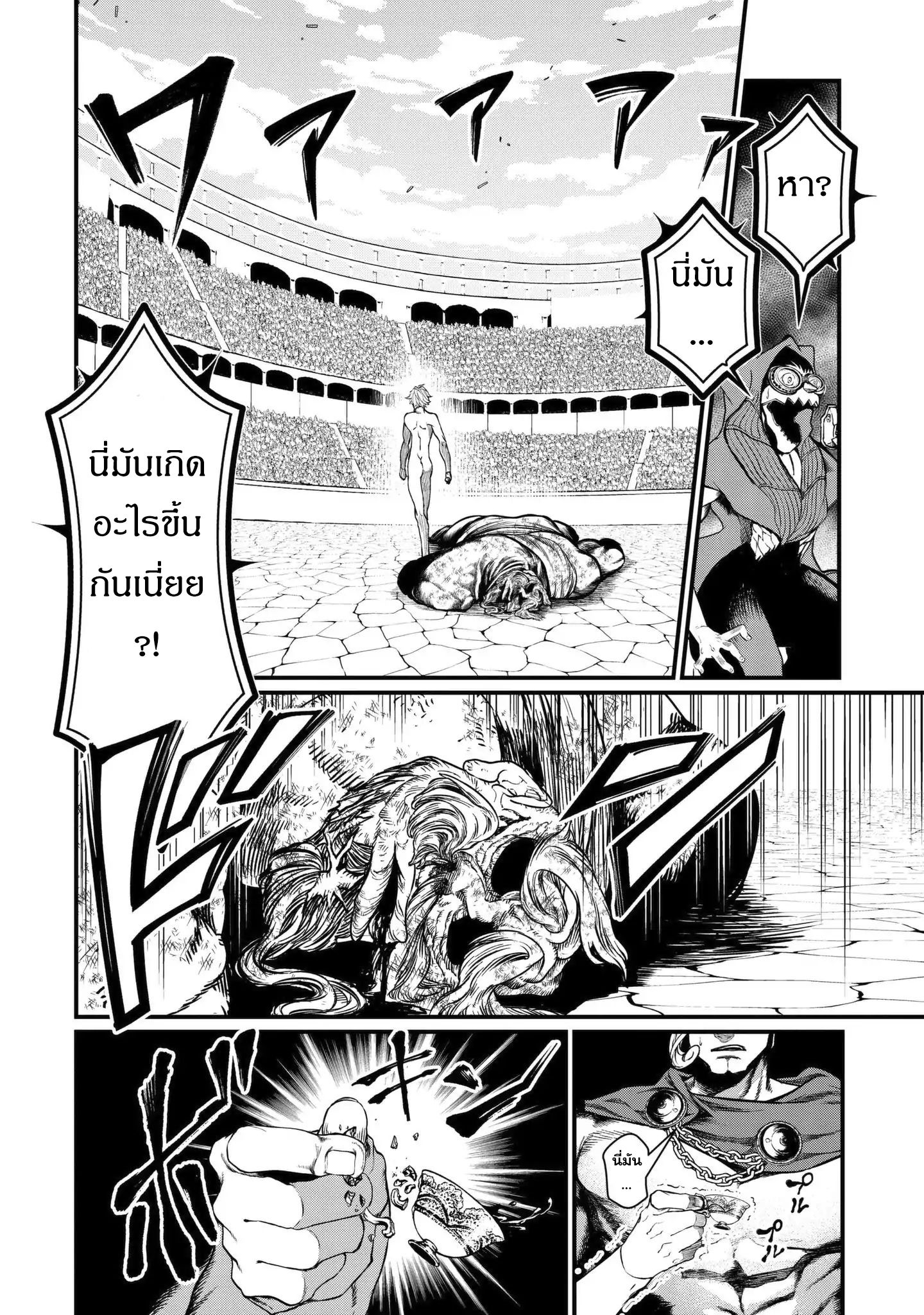 Shuumatsu no Walkure page 5