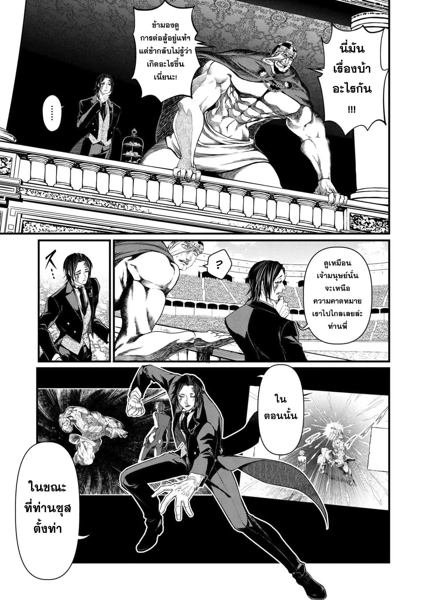 Shuumatsu no Walkure page 6