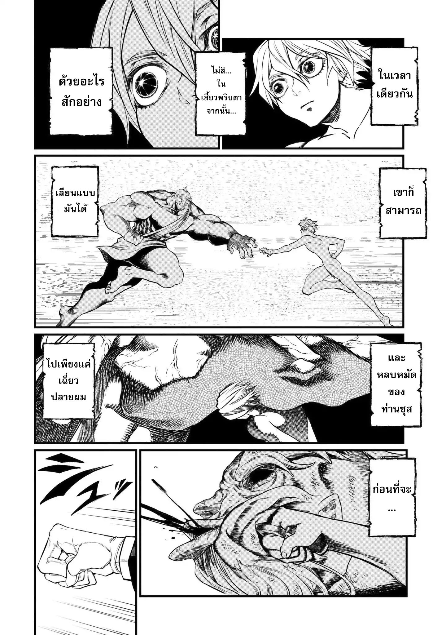 Shuumatsu no Walkure page 7