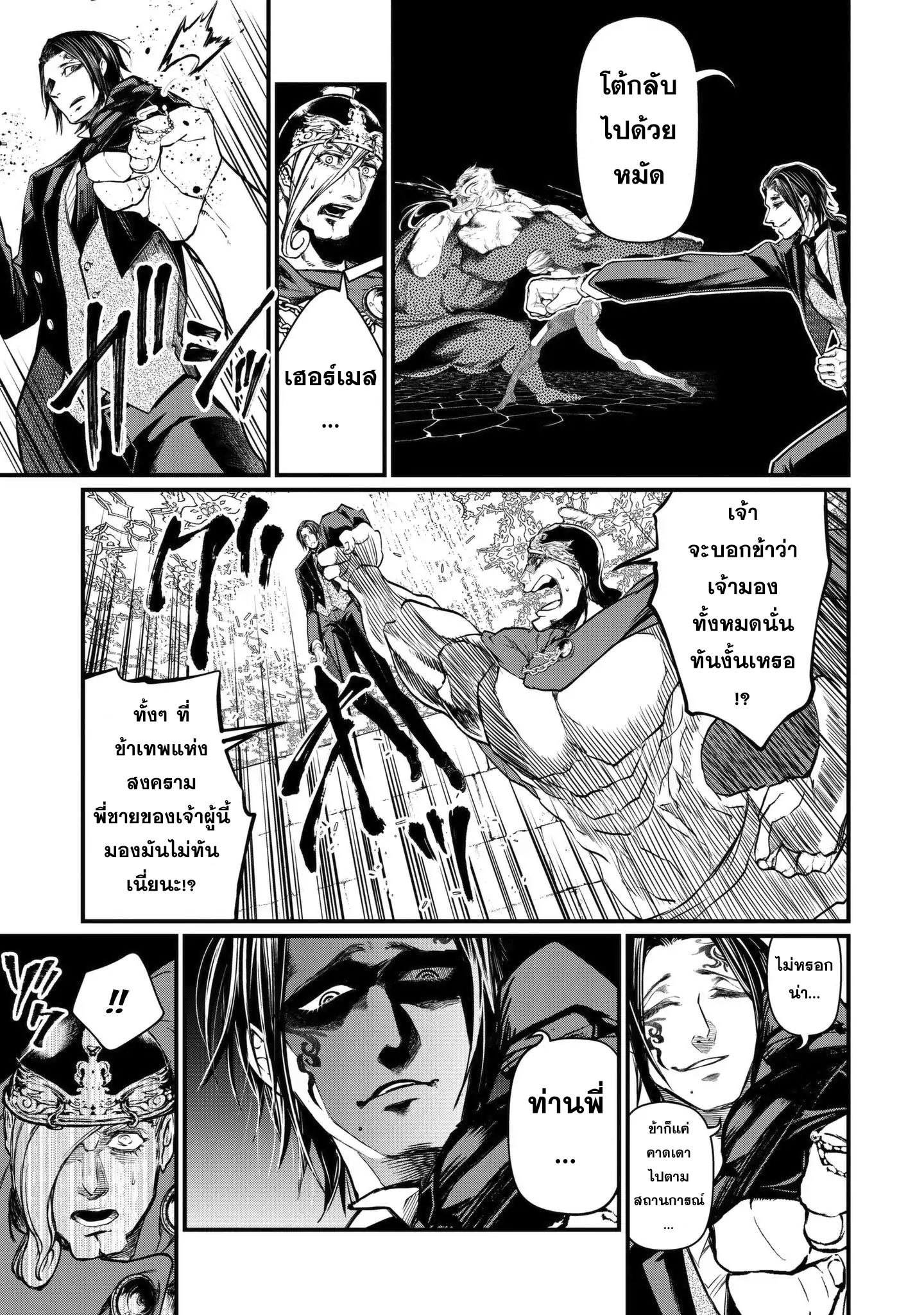 Shuumatsu no Walkure page 8