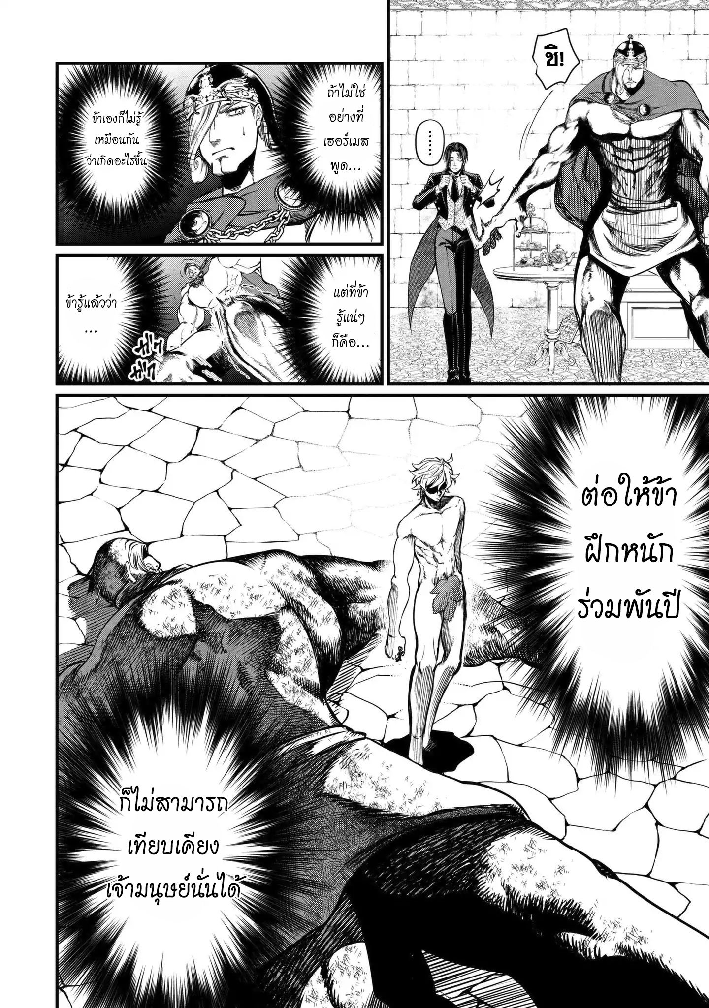 Shuumatsu no Walkure page 9