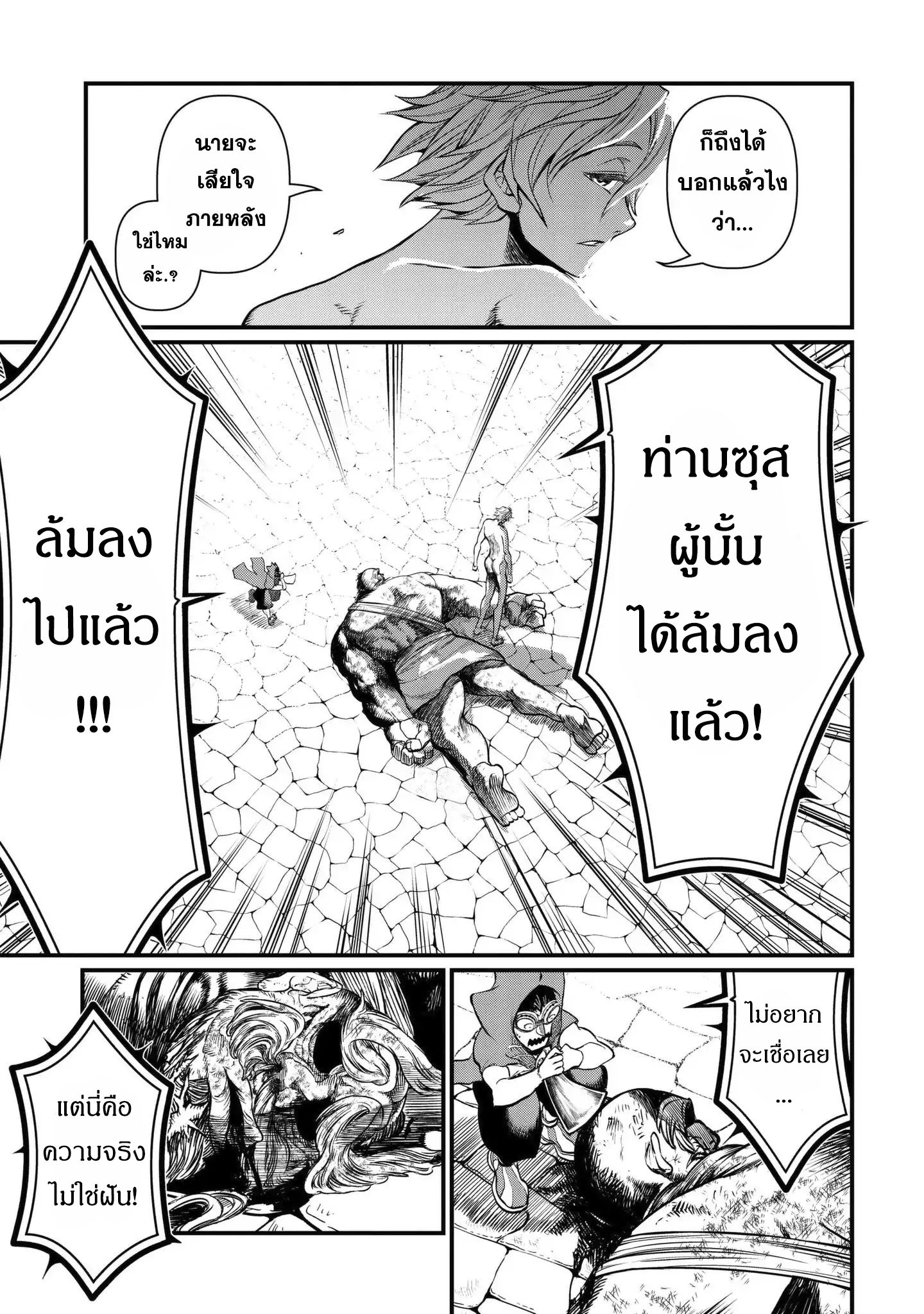 Shuumatsu no Walkure page 10