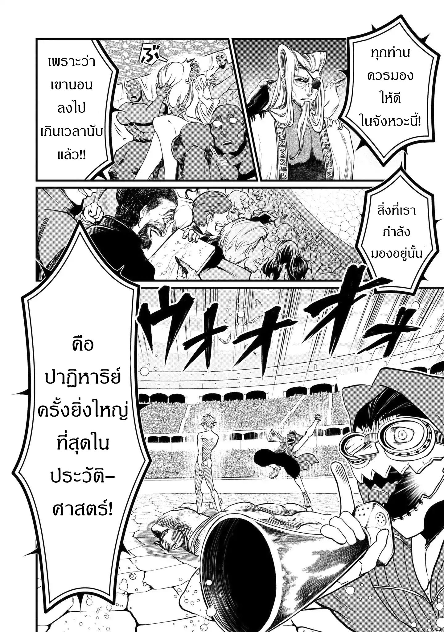 Shuumatsu no Walkure page 11
