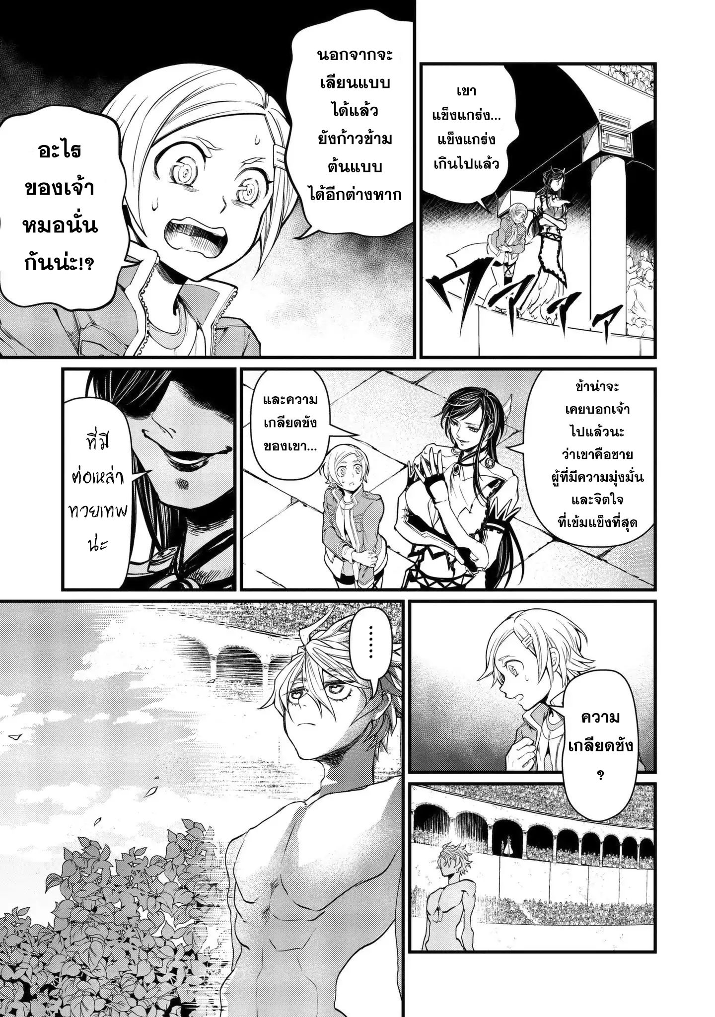 Shuumatsu no Walkure page 12