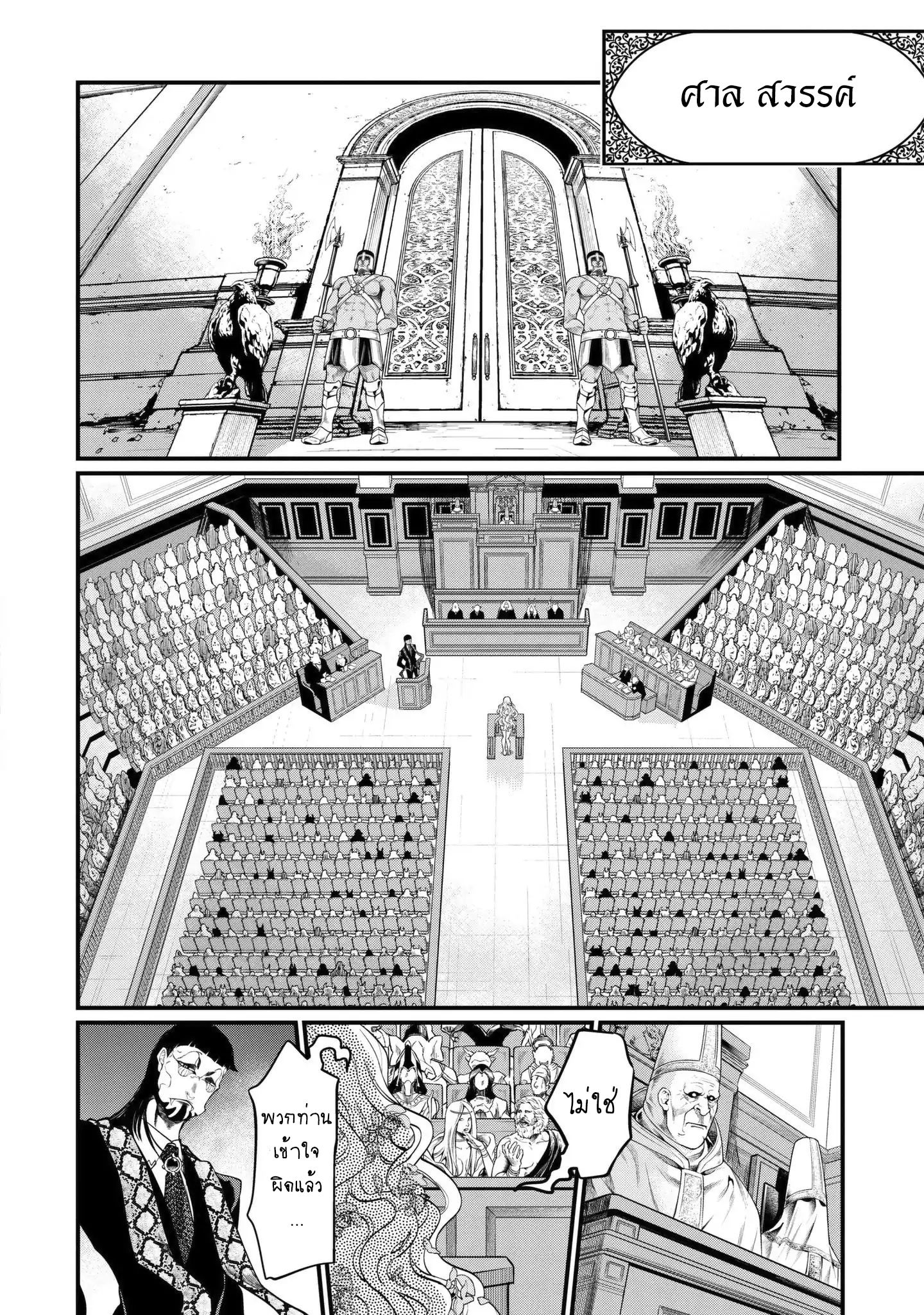 Shuumatsu no Walkure page 15