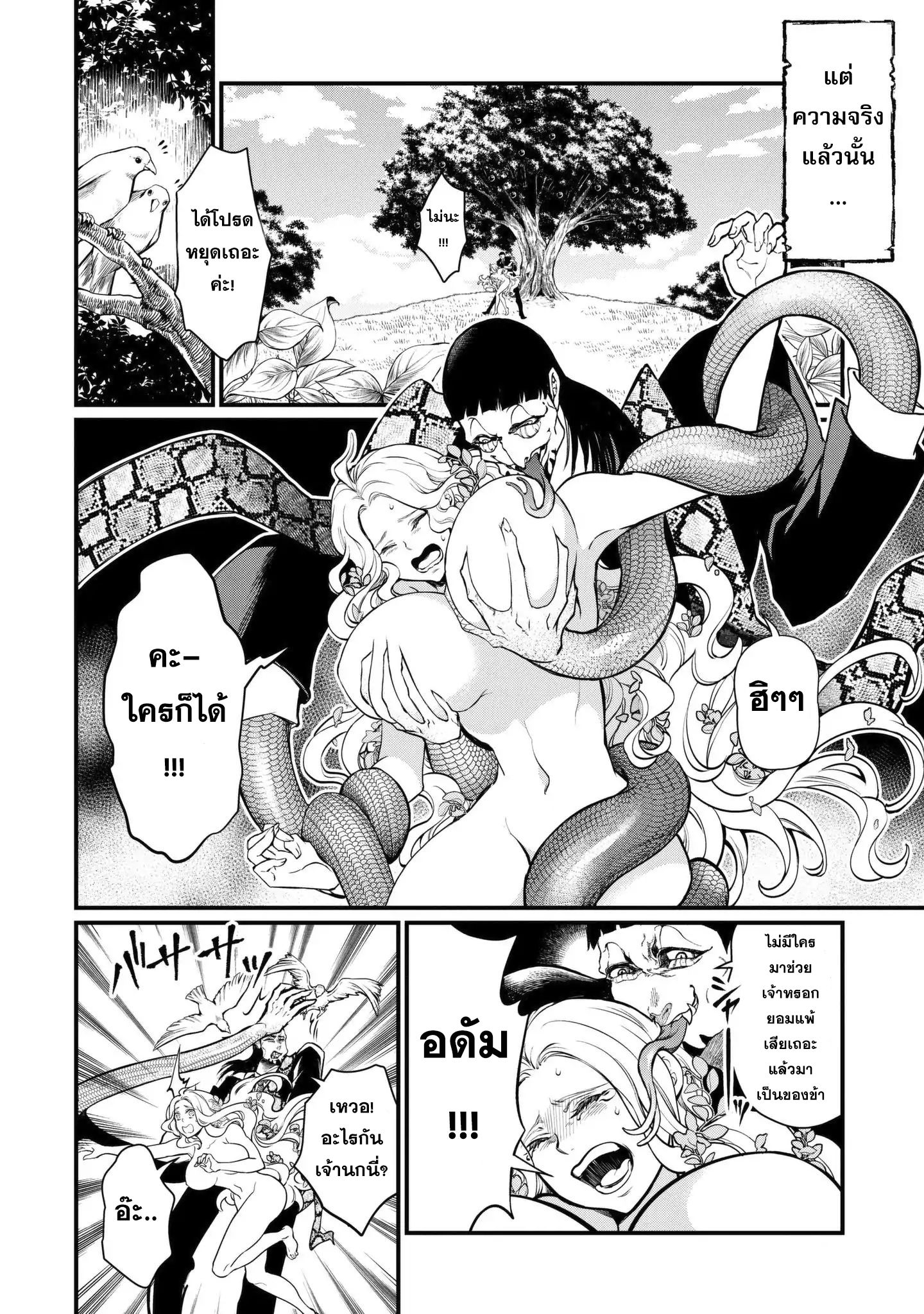 Shuumatsu no Walkure page 17