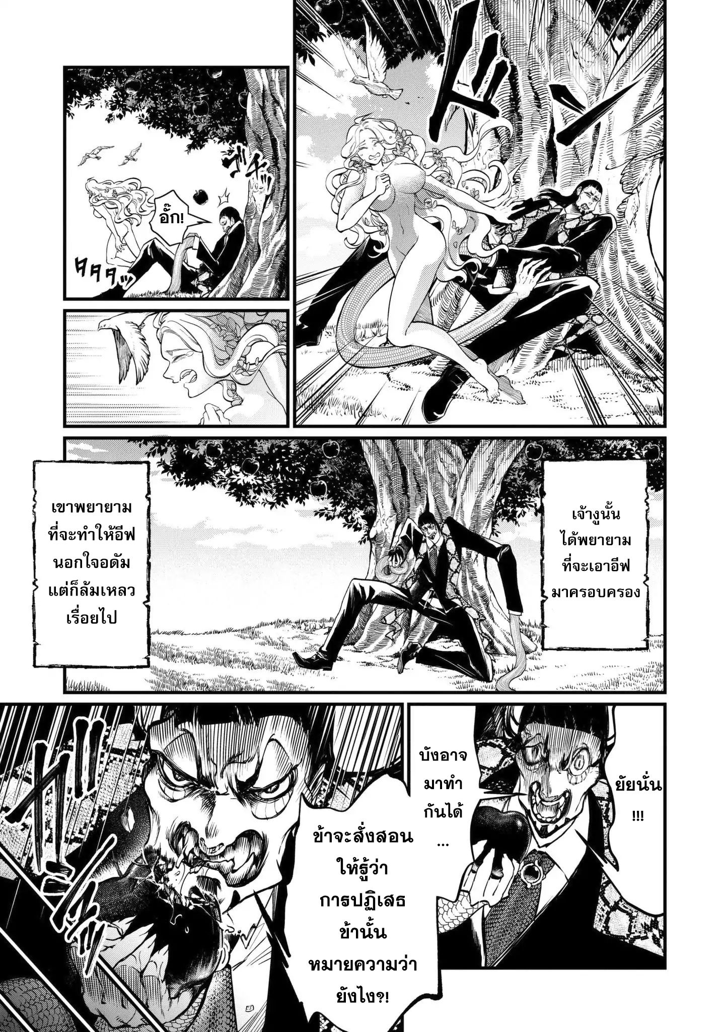 Shuumatsu no Walkure page 18