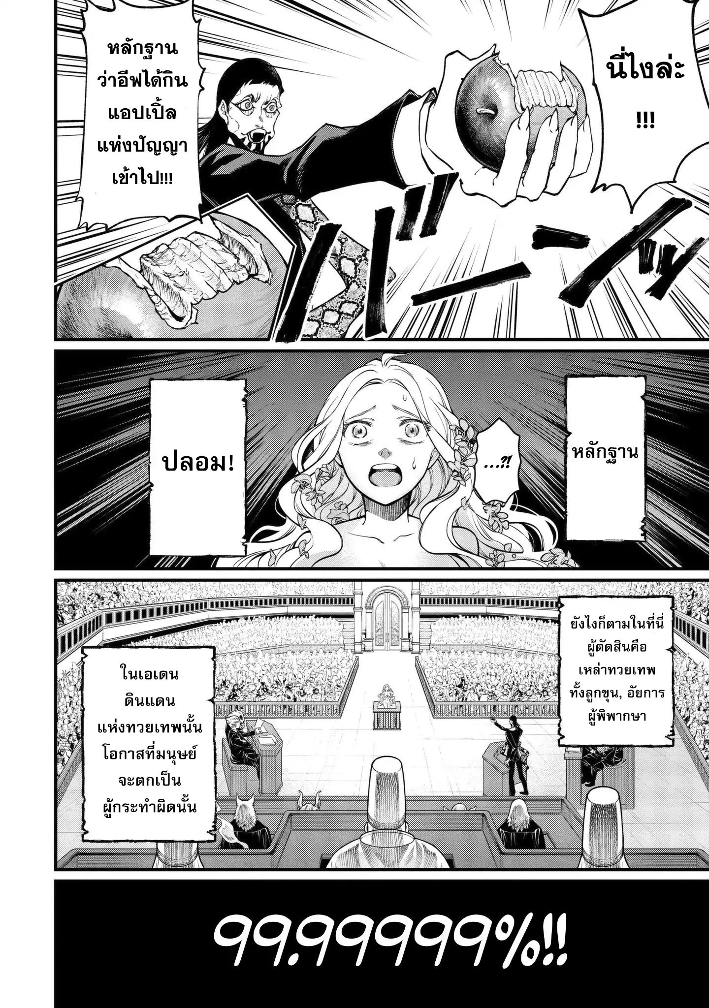 Shuumatsu no Walkure page 19