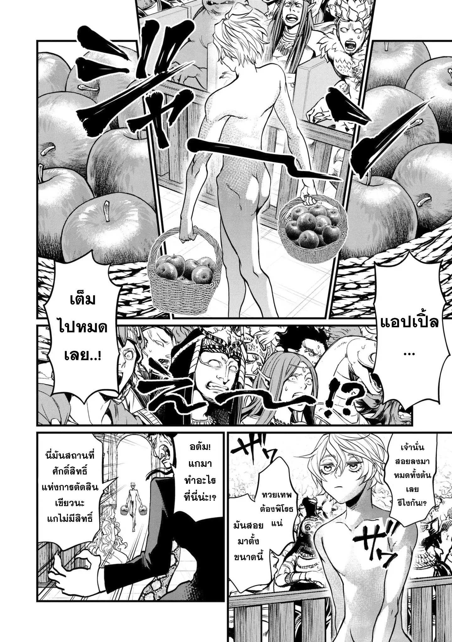 Shuumatsu no Walkure page 23