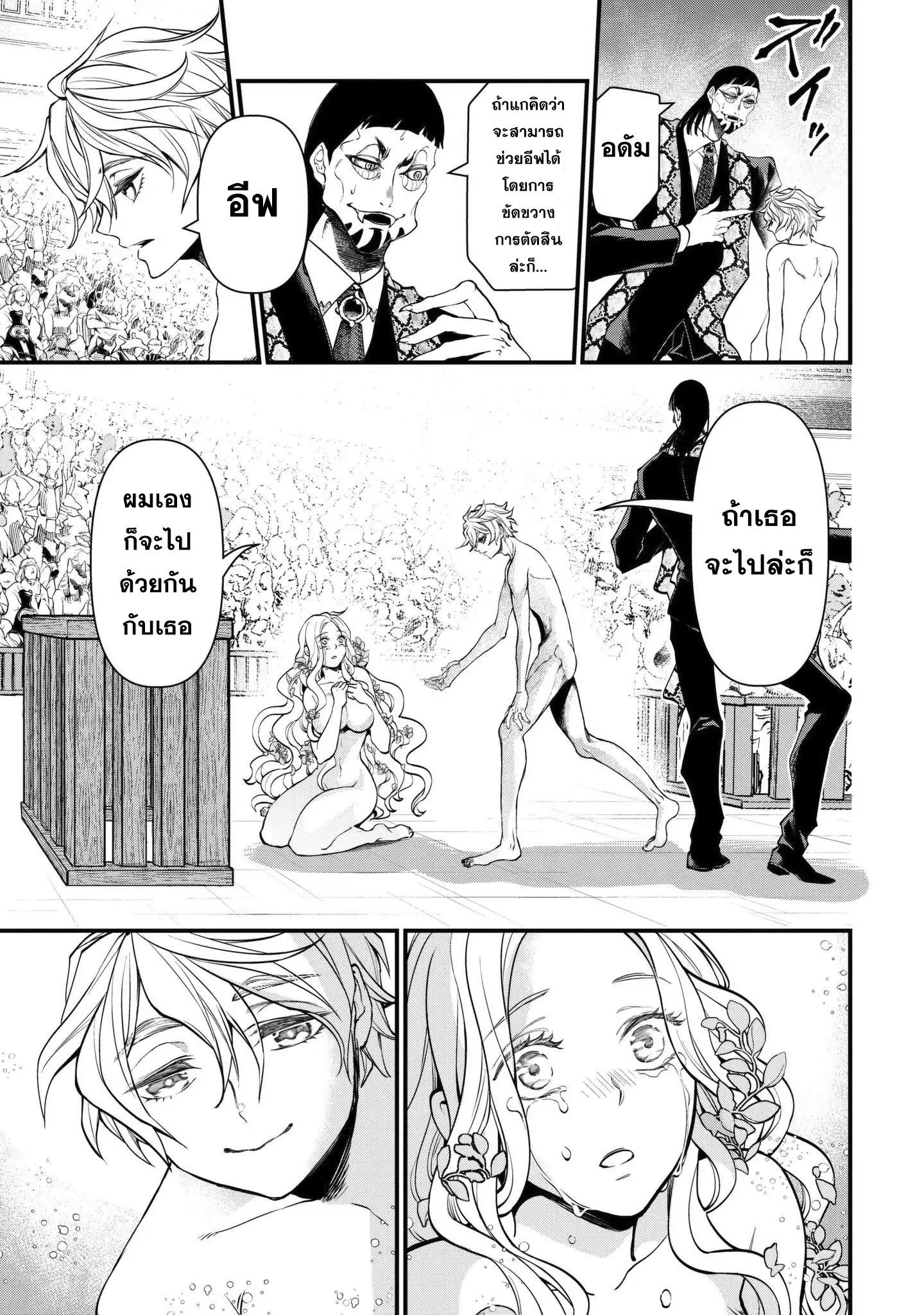 Shuumatsu no Walkure page 26