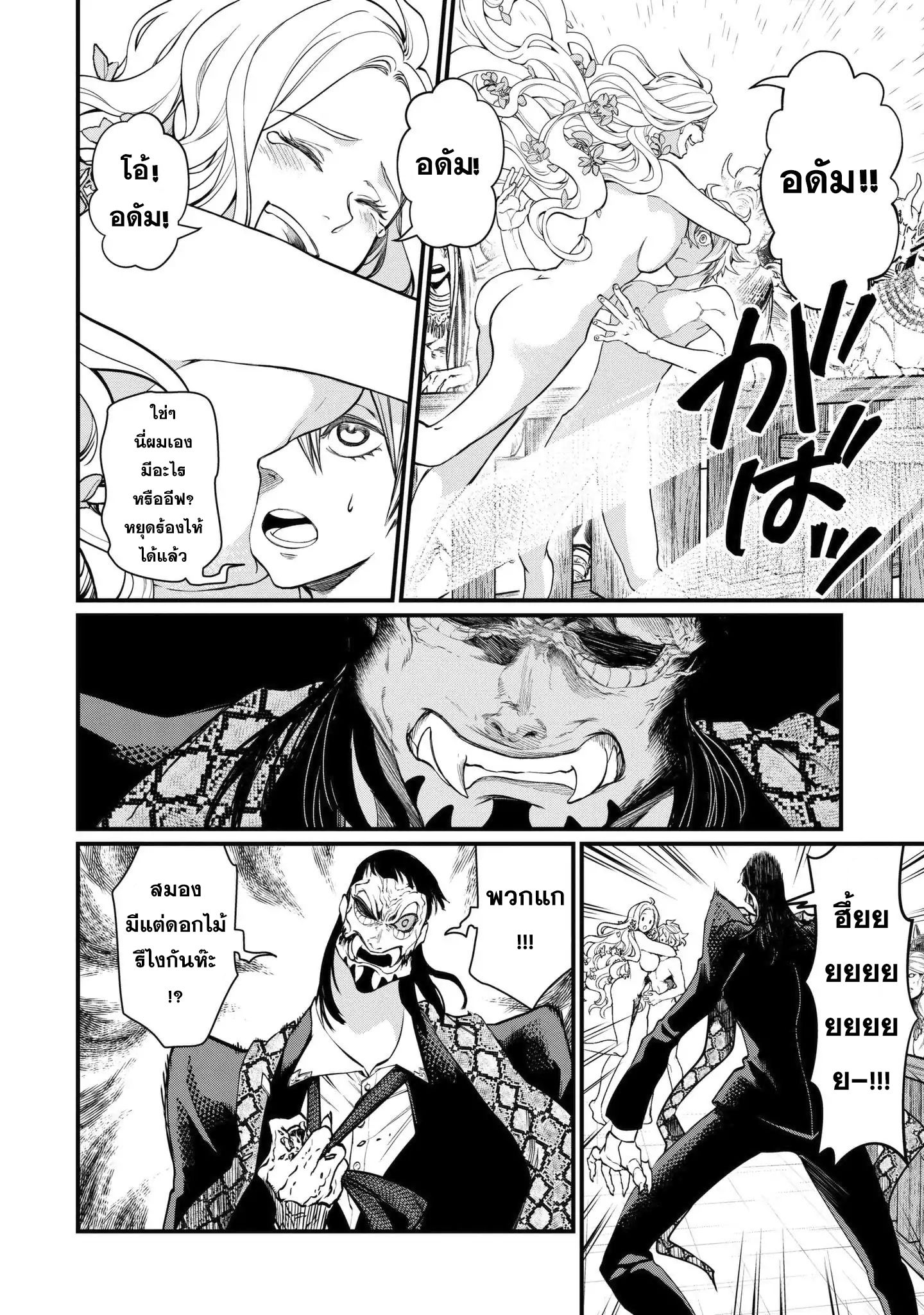 Shuumatsu no Walkure page 27