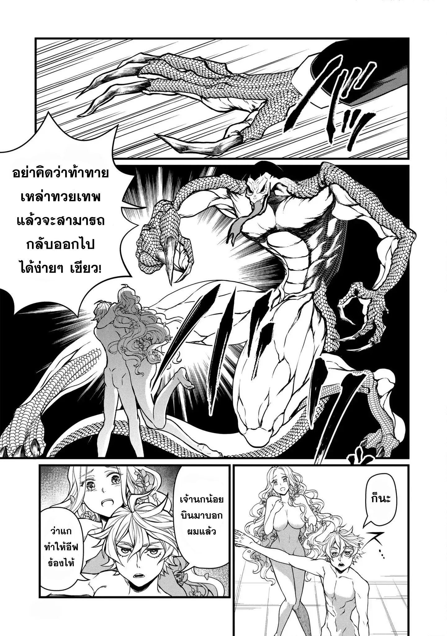 Shuumatsu no Walkure page 28