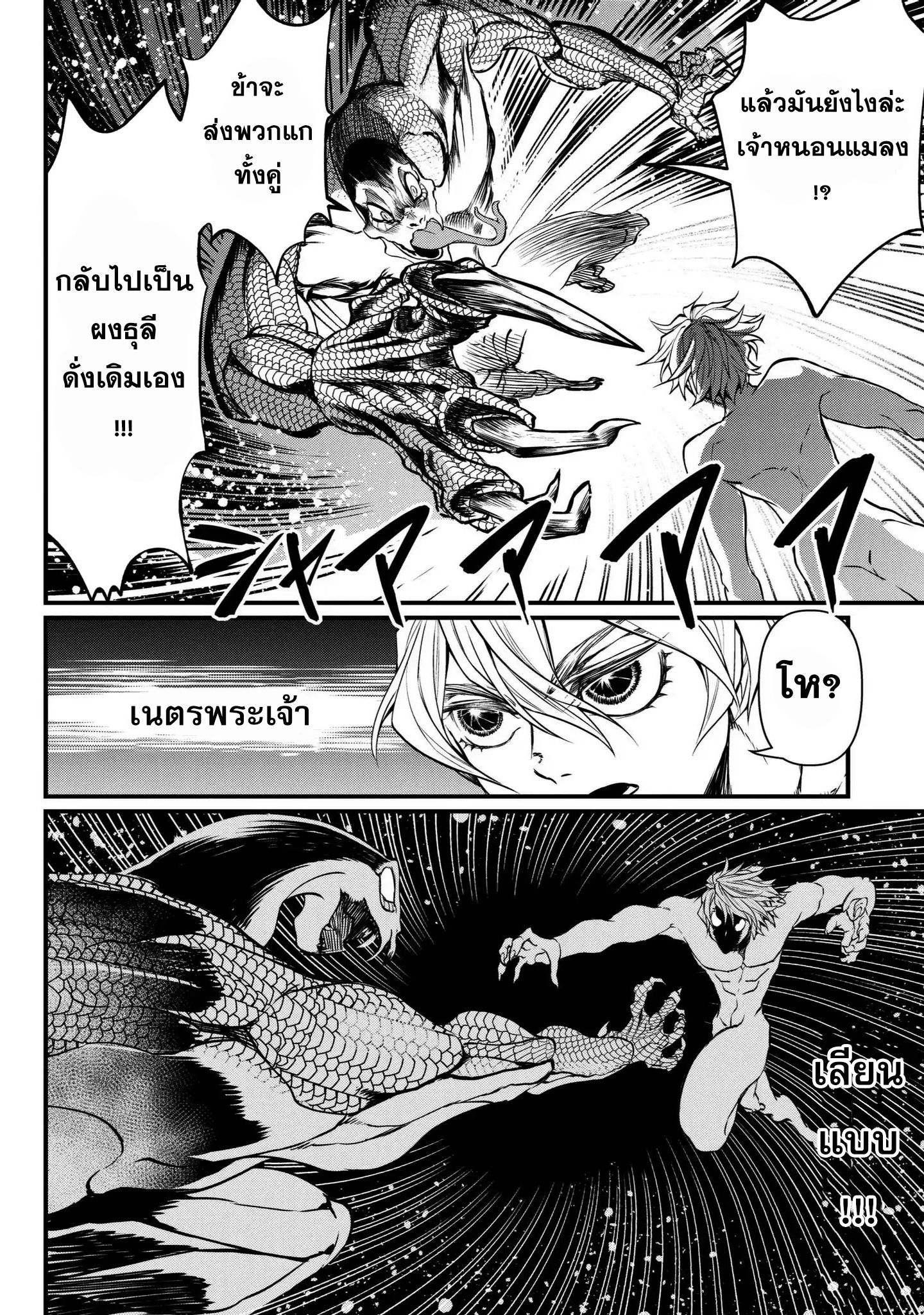 Shuumatsu no Walkure page 29