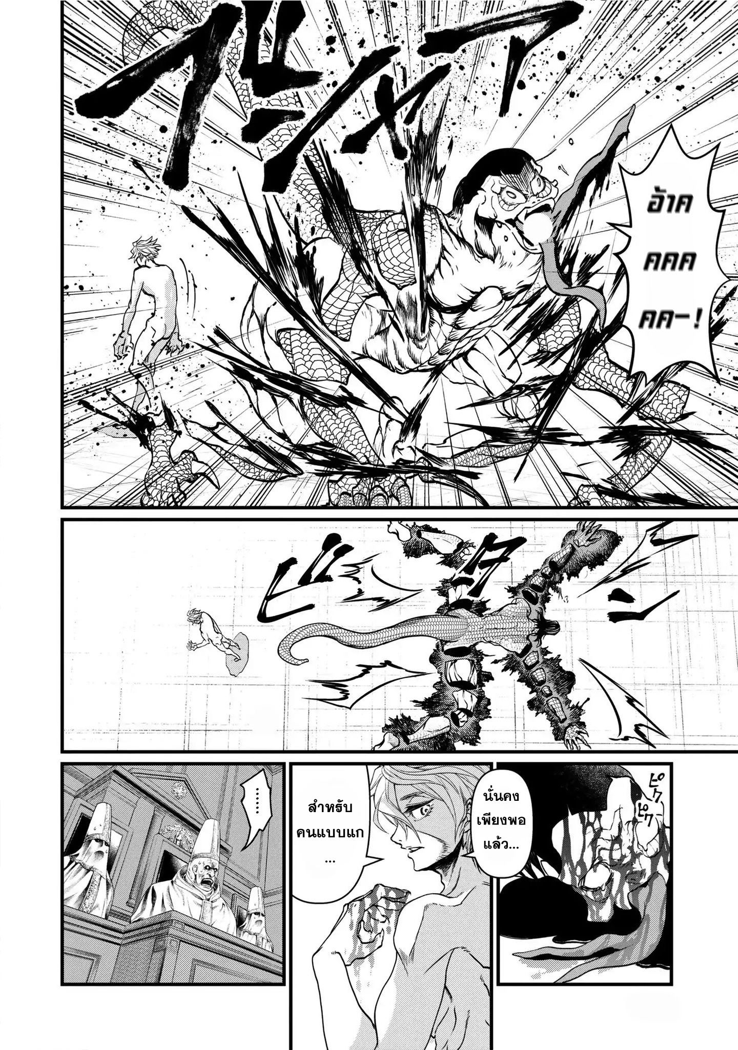 Shuumatsu no Walkure page 31