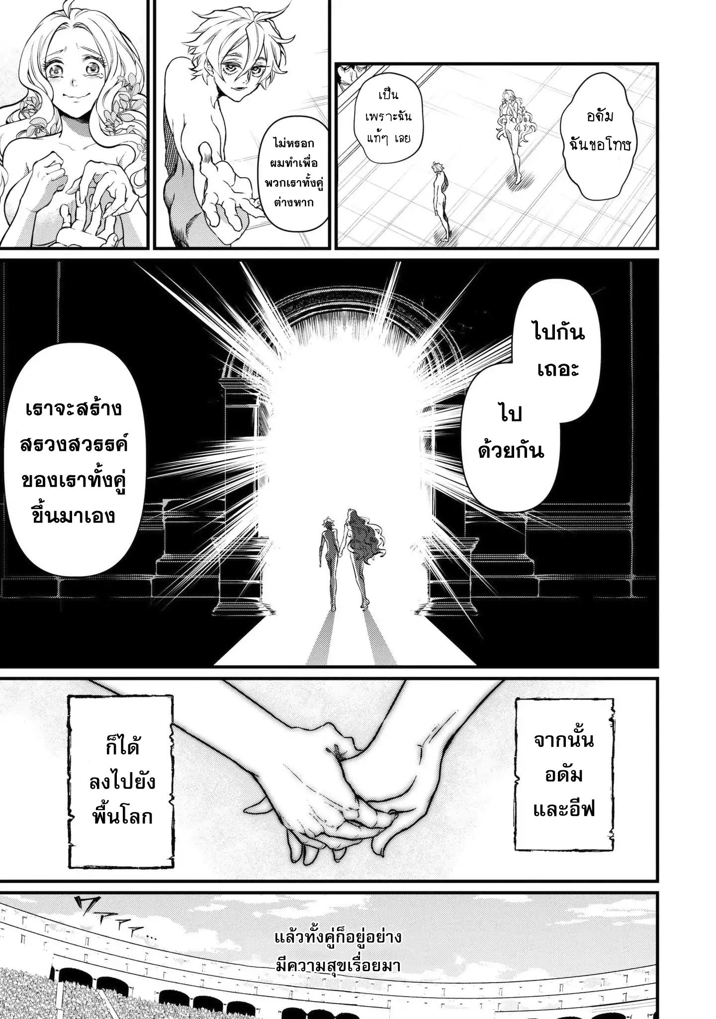 Shuumatsu no Walkure page 32