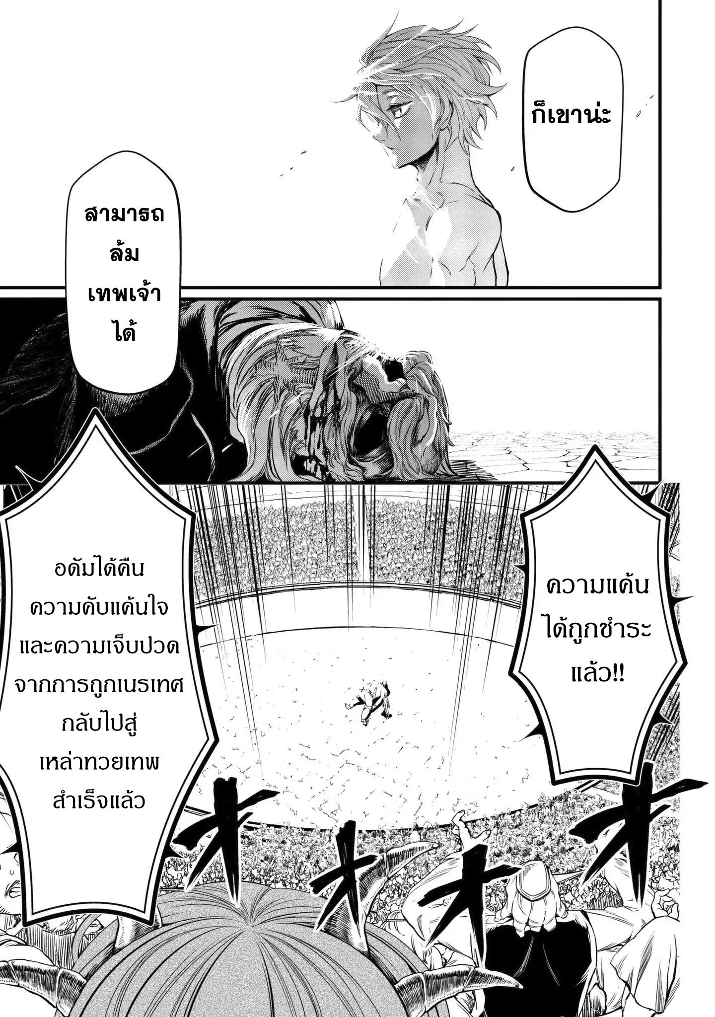 Shuumatsu no Walkure page 34