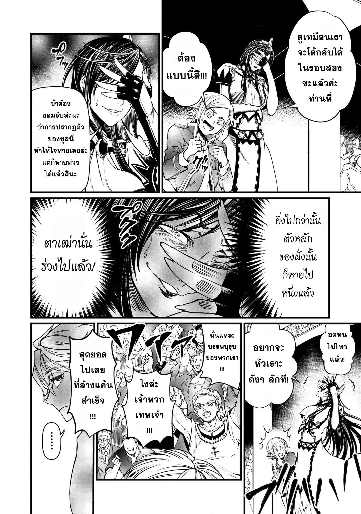 Shuumatsu no Walkure page 35