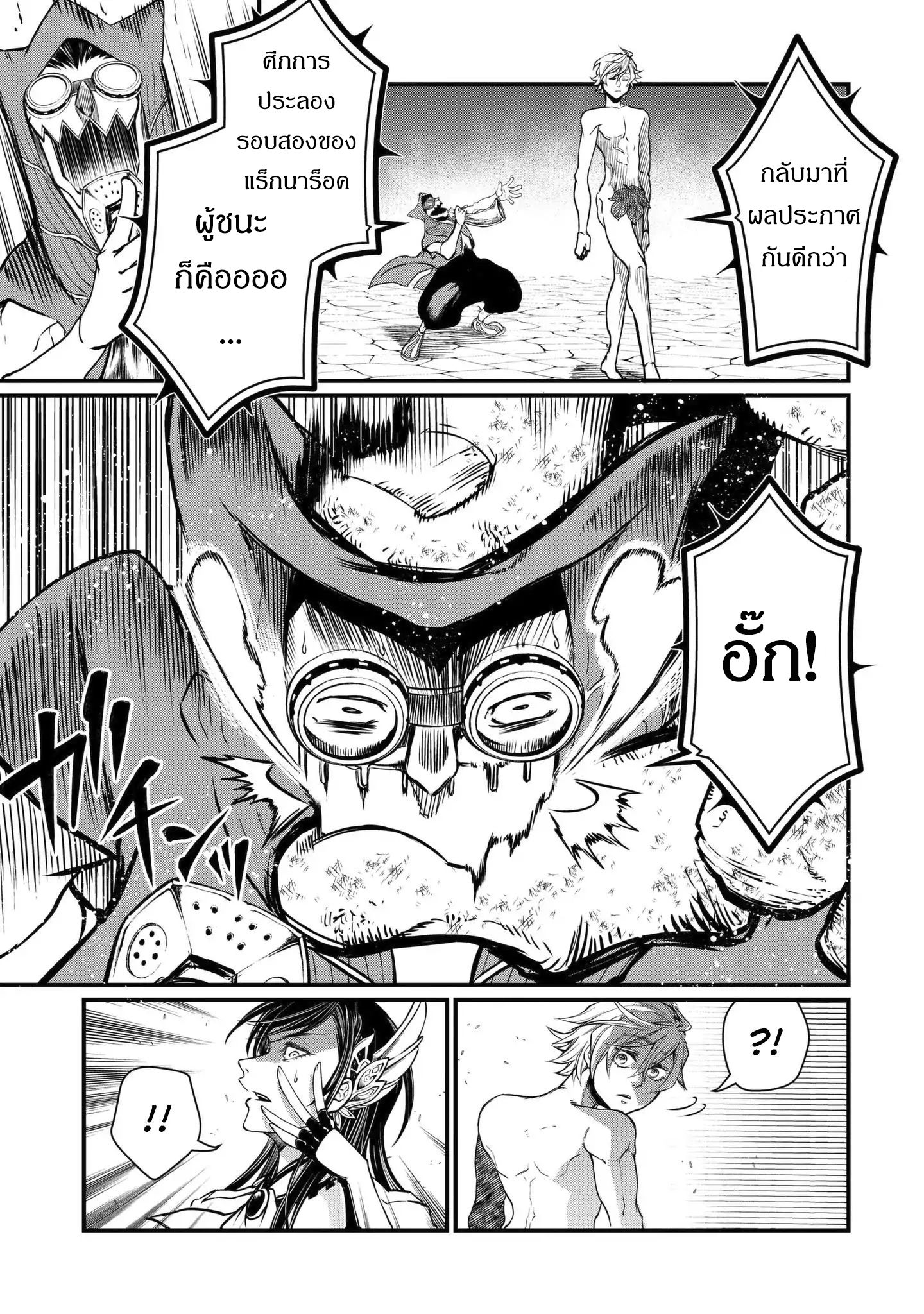 Shuumatsu no Walkure page 36