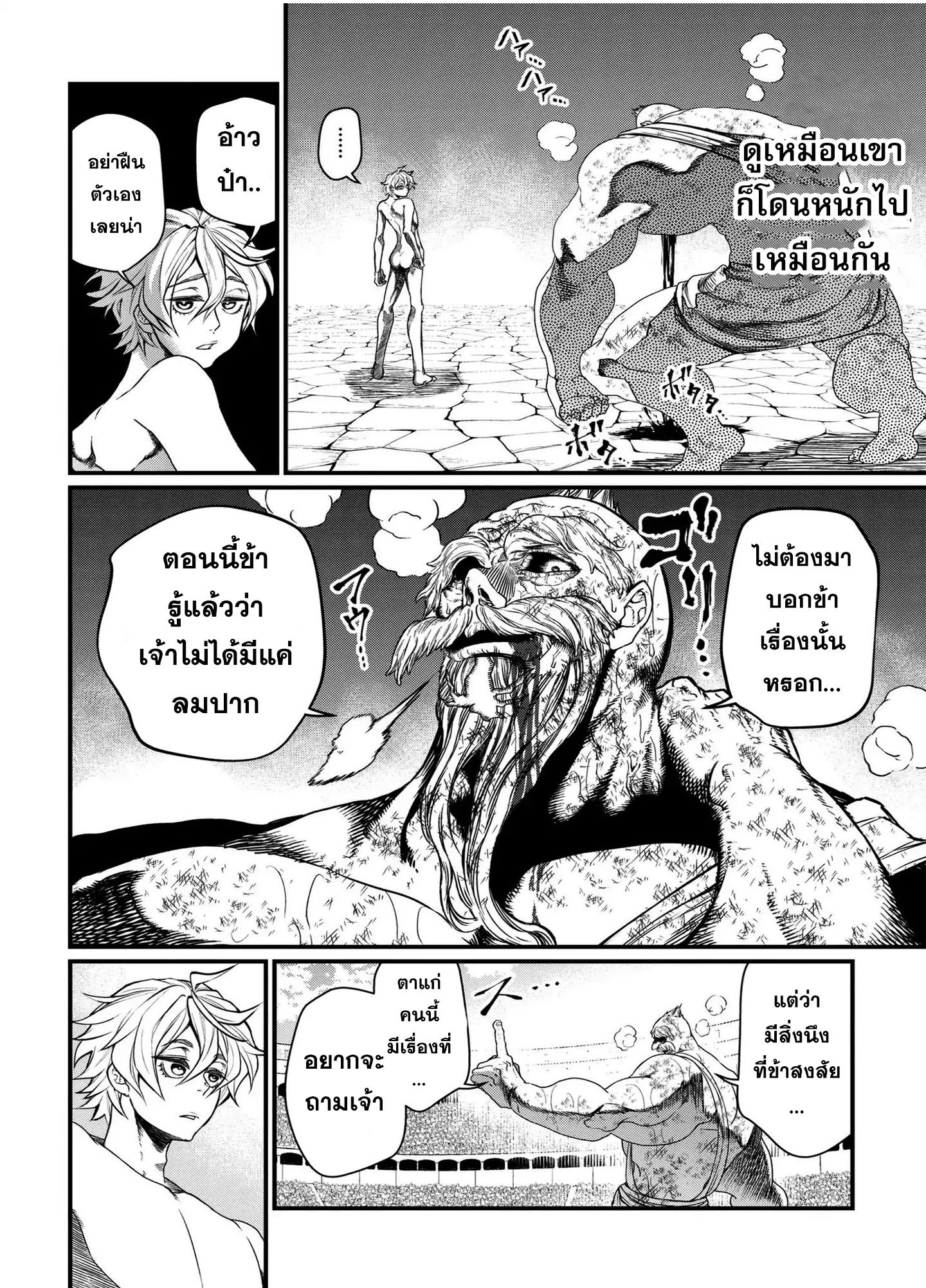 Shuumatsu no Walkure page 39
