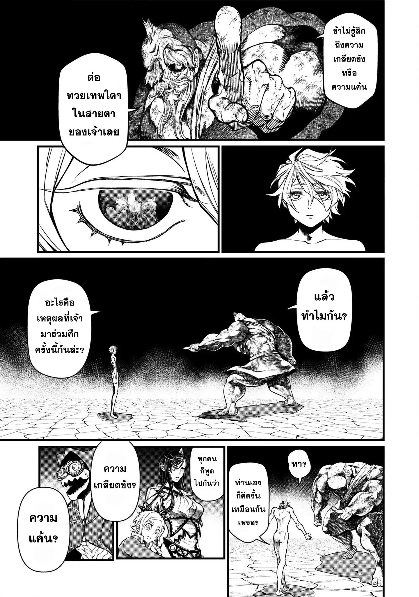 Shuumatsu no Walkure page 40
